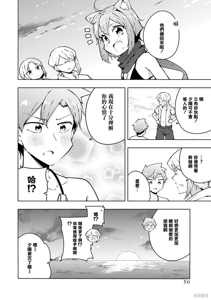 教教我吧！！COS小姐姐,第11话,第16张