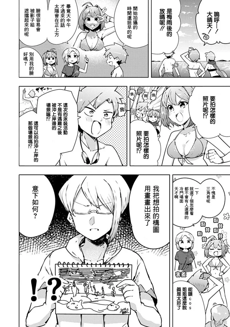 教教我吧！！COS小姐姐,第11话,第4张