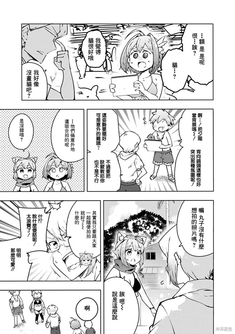 教教我吧！！COS小姐姐,第11话,第5张