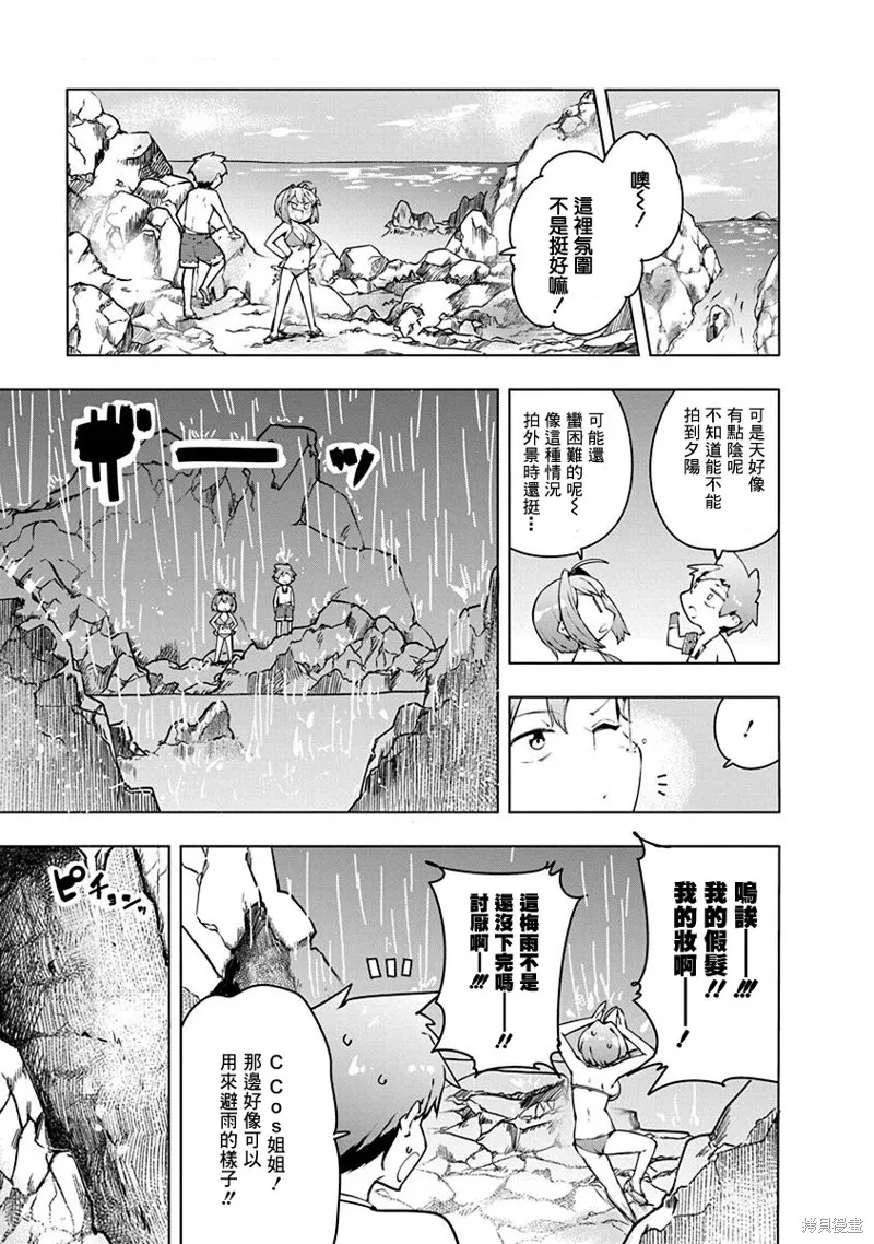 教教我吧！！COS小姐姐,第11话,第9张