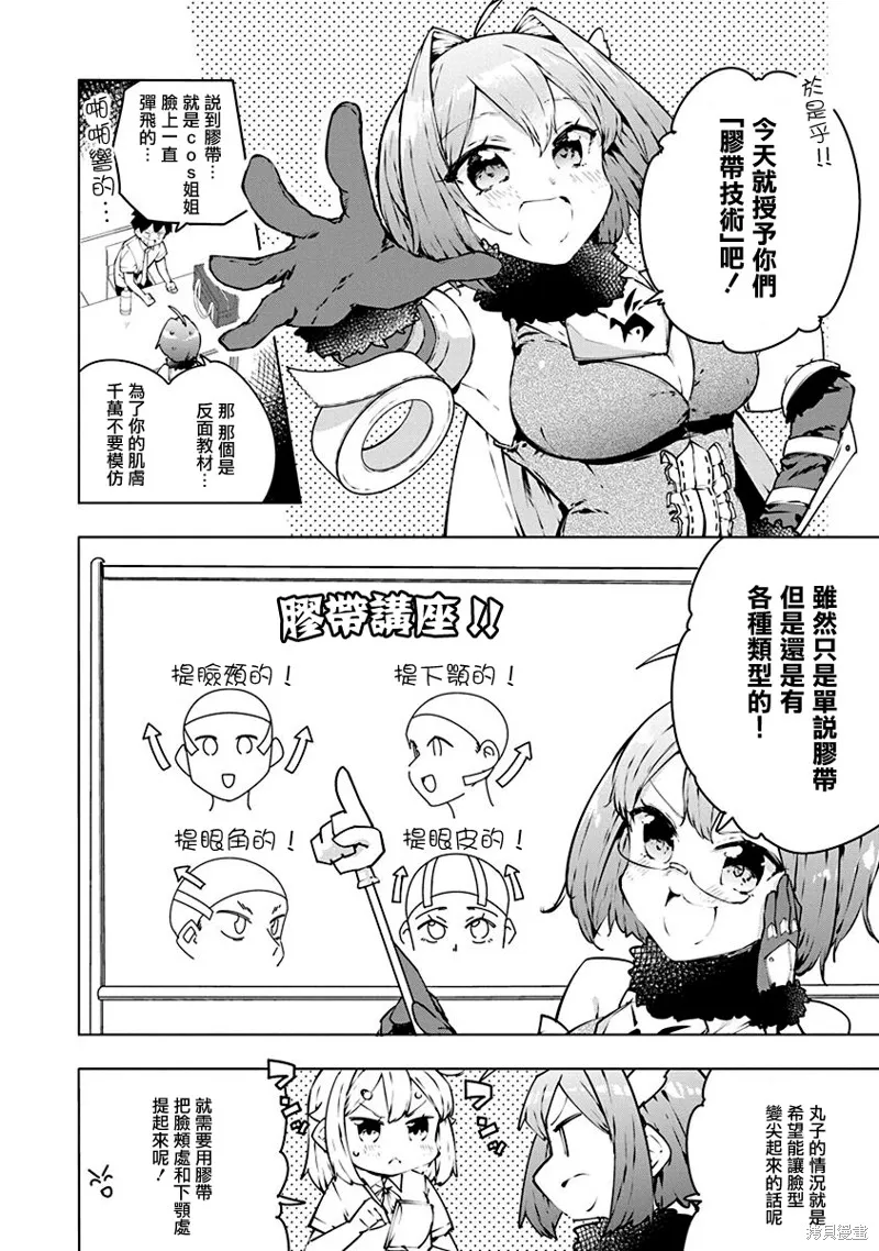 教教我吧！！COS小姐姐,第12话,第3张