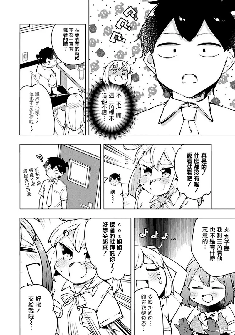 教教我吧！！COS小姐姐,第12话,第5张