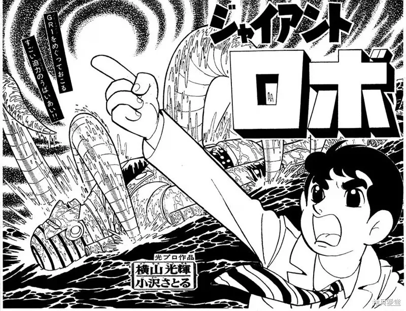 鐵甲人giantrobo,第12話,第1张