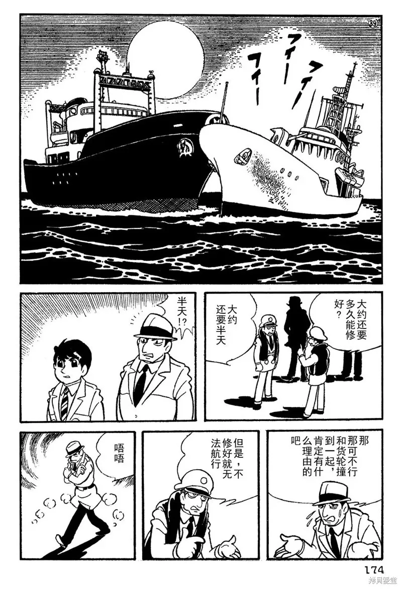 鐵甲人giantrobo,第12話,第10张
