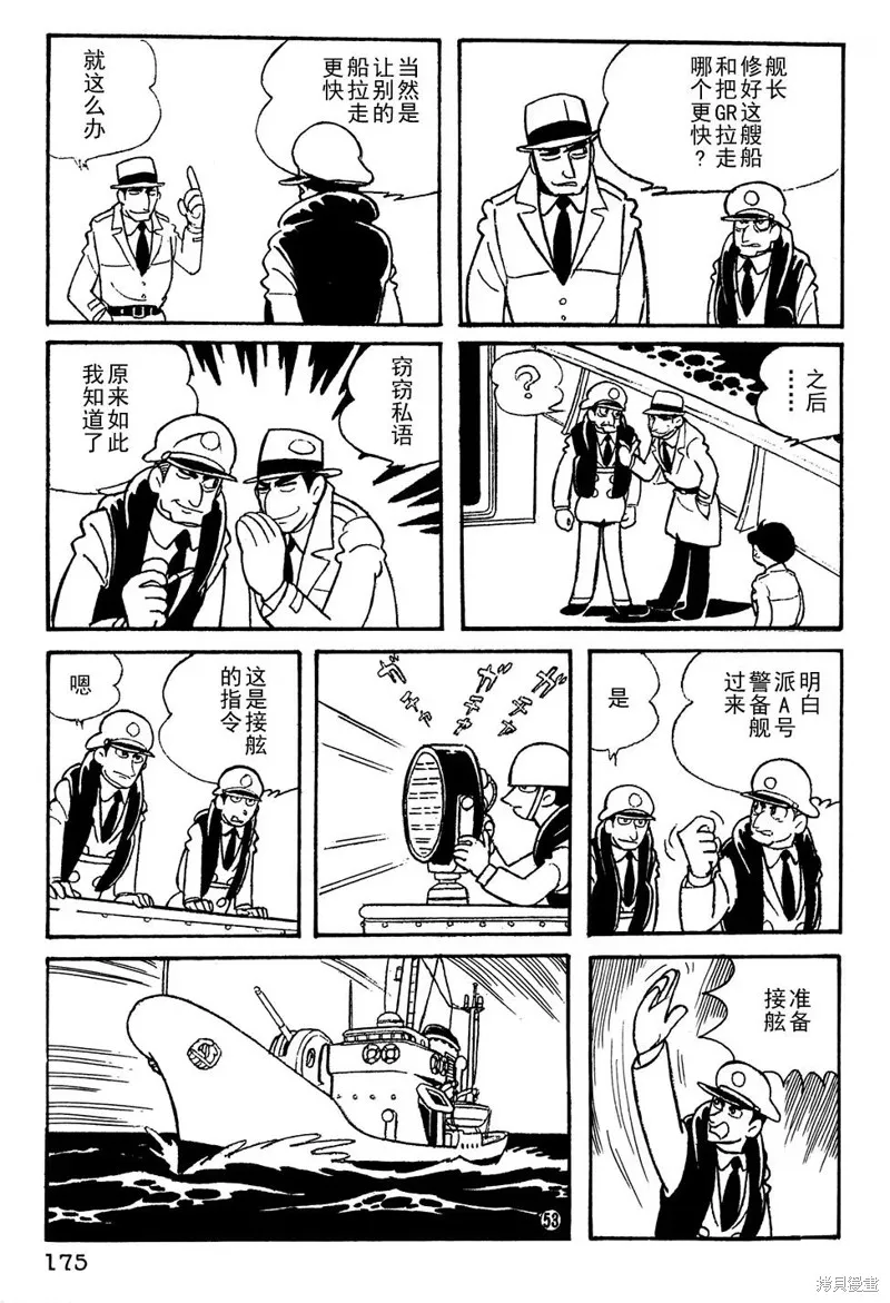 鐵甲人giantrobo,第12話,第11张