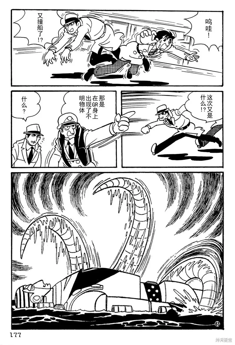 鐵甲人giantrobo,第12話,第13张