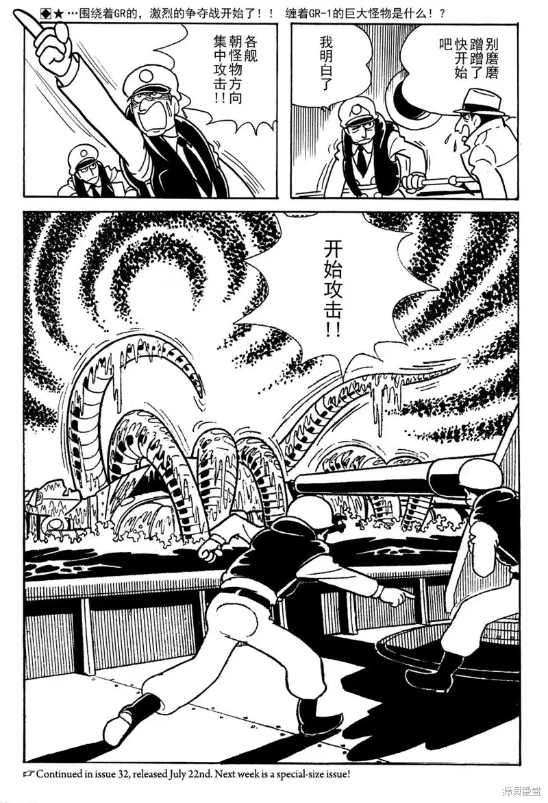 鐵甲人giantrobo,第12話,第15张