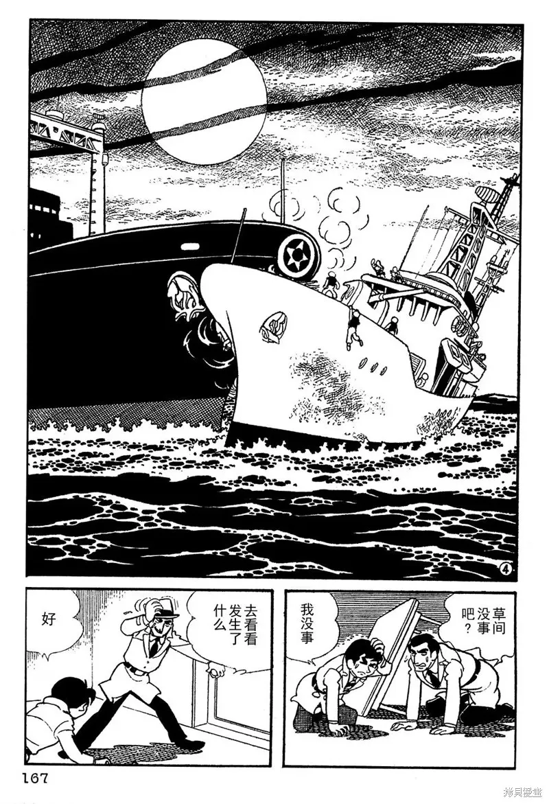 鐵甲人giantrobo,第12話,第3张