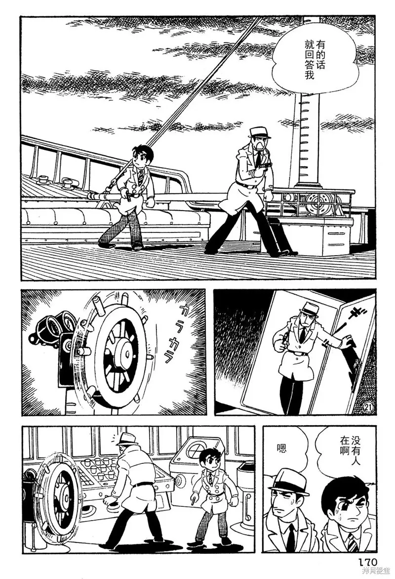 鐵甲人giantrobo,第12話,第6张