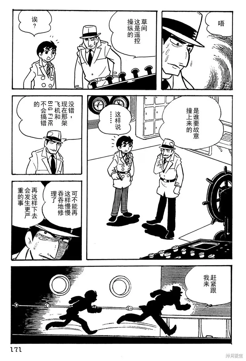 鐵甲人giantrobo,第12話,第7张