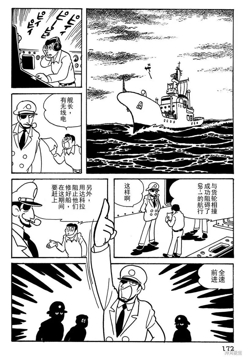 鐵甲人giantrobo,第12話,第8张