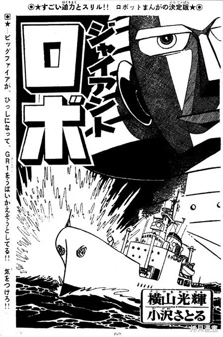鐵甲人giantrobo,第11話,第1张
