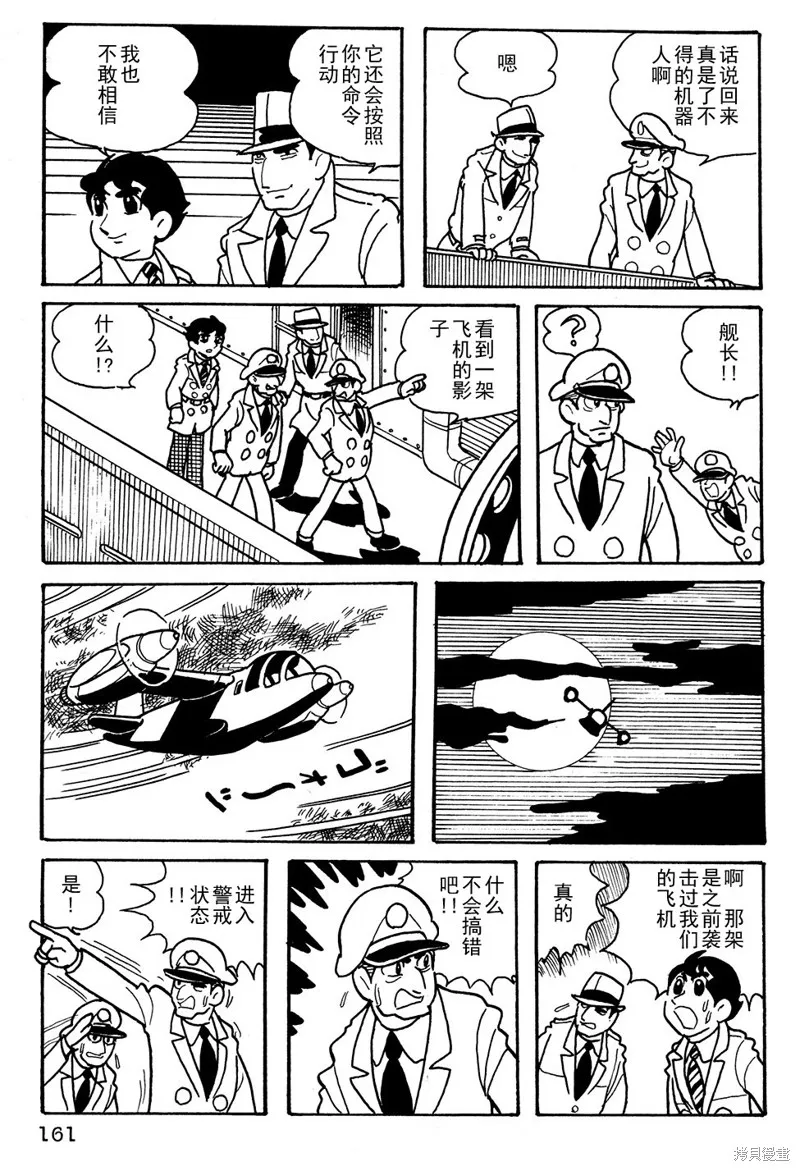 鐵甲人giantrobo,第11話,第11张