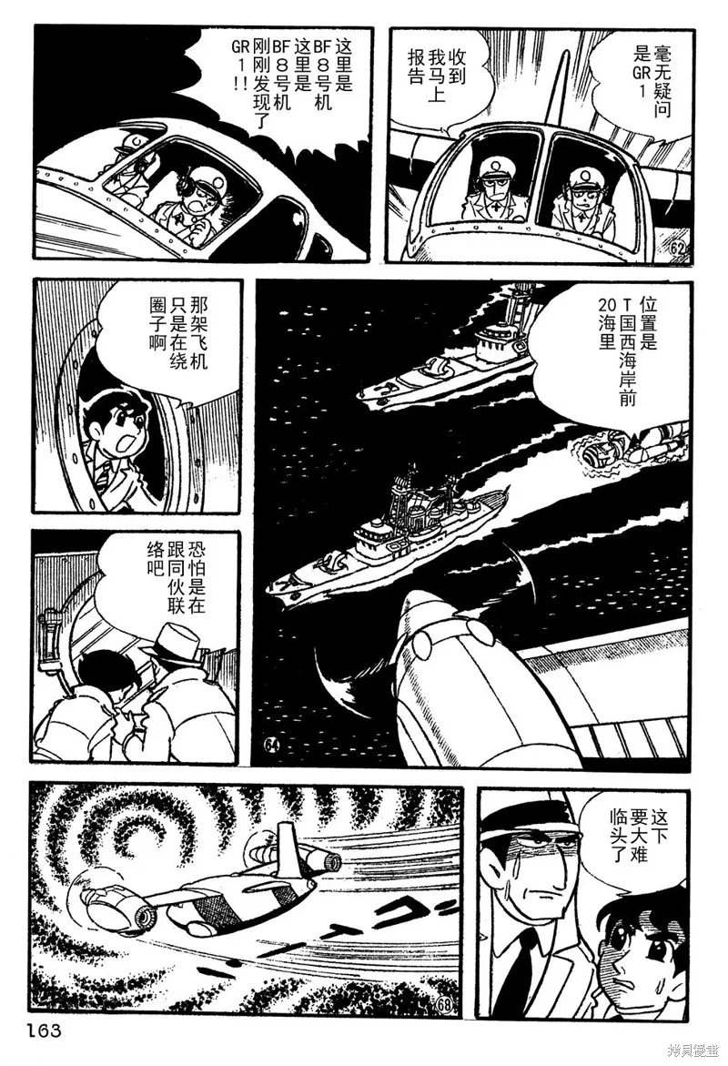 鐵甲人giantrobo,第11話,第13张
