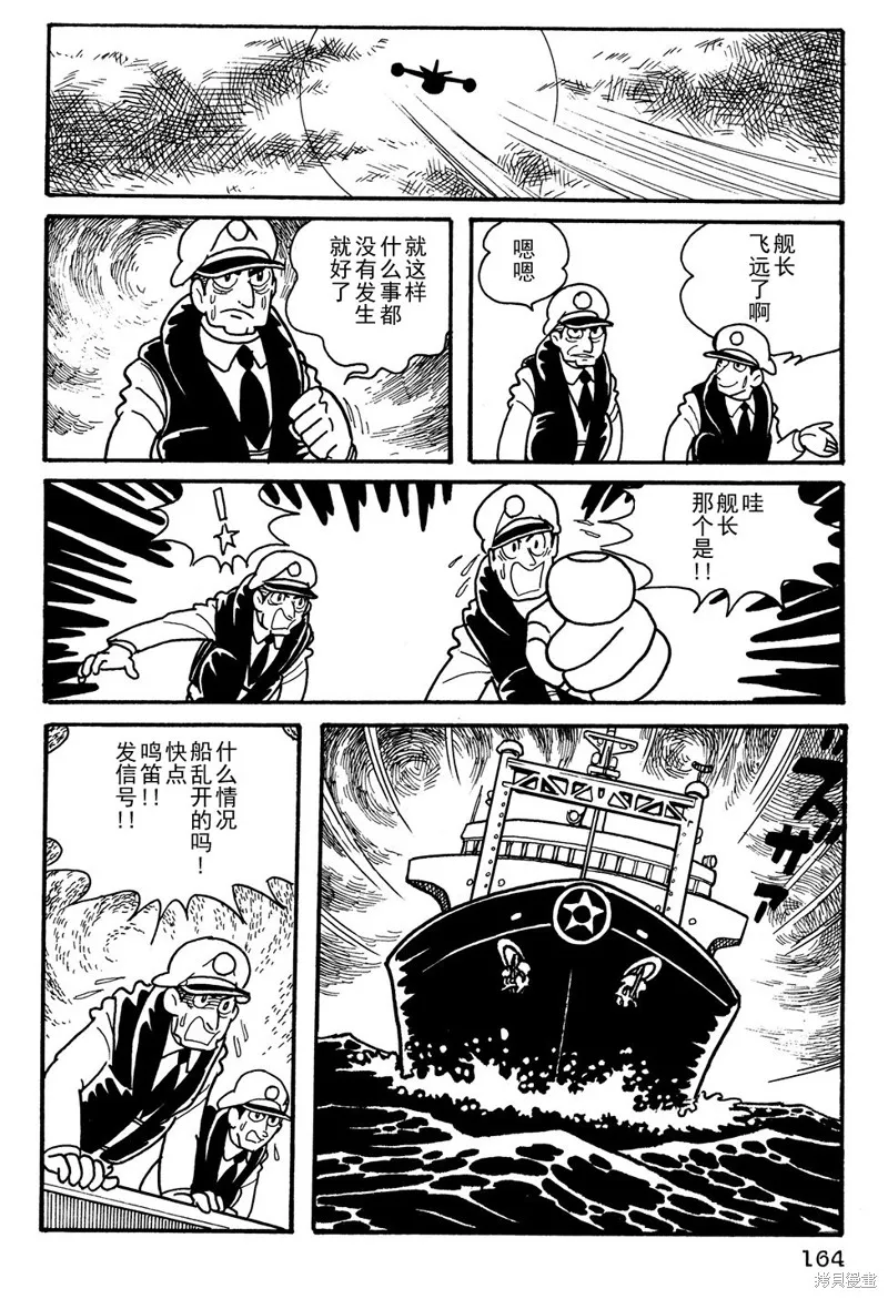 鐵甲人giantrobo,第11話,第14张