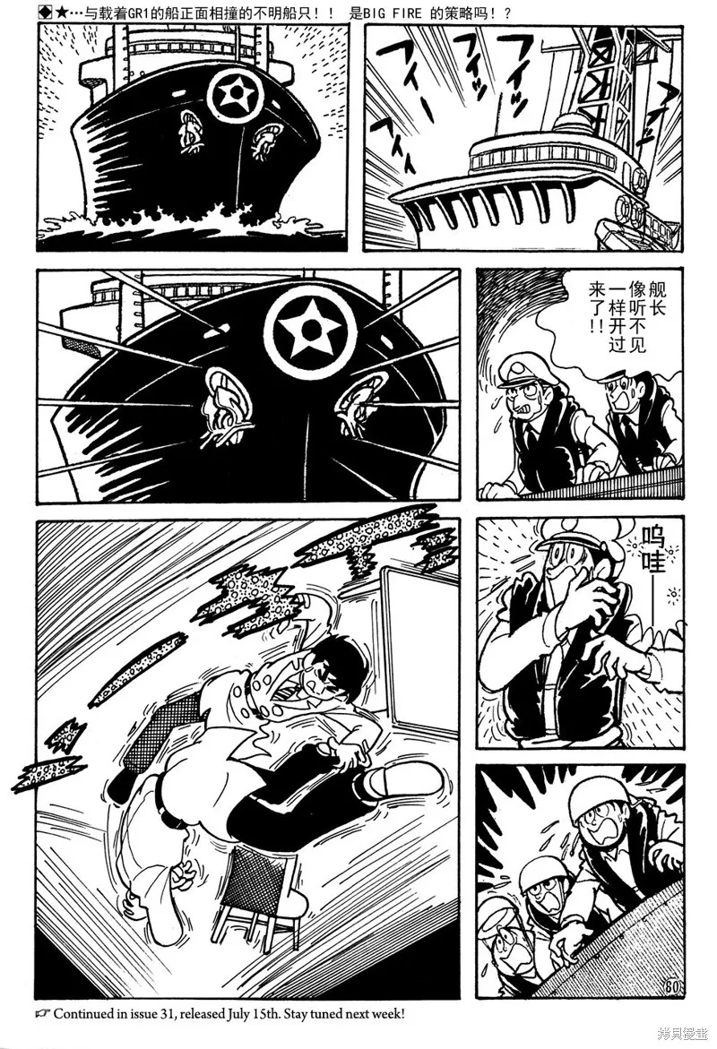 鐵甲人giantrobo,第11話,第15张