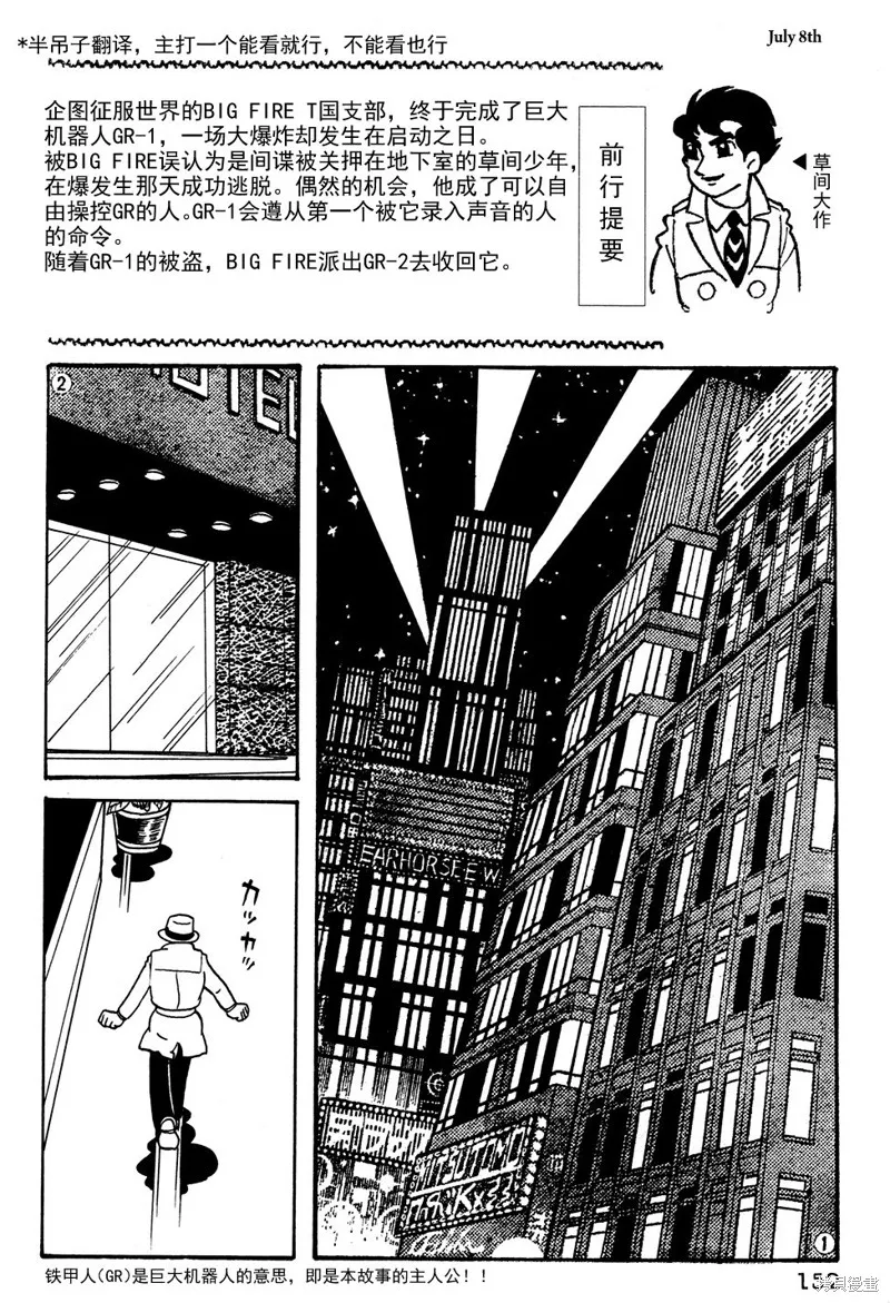 鐵甲人giantrobo,第11話,第2张