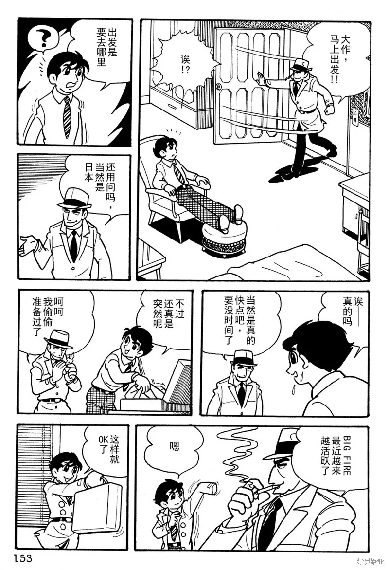 鐵甲人giantrobo,第11話,第3张