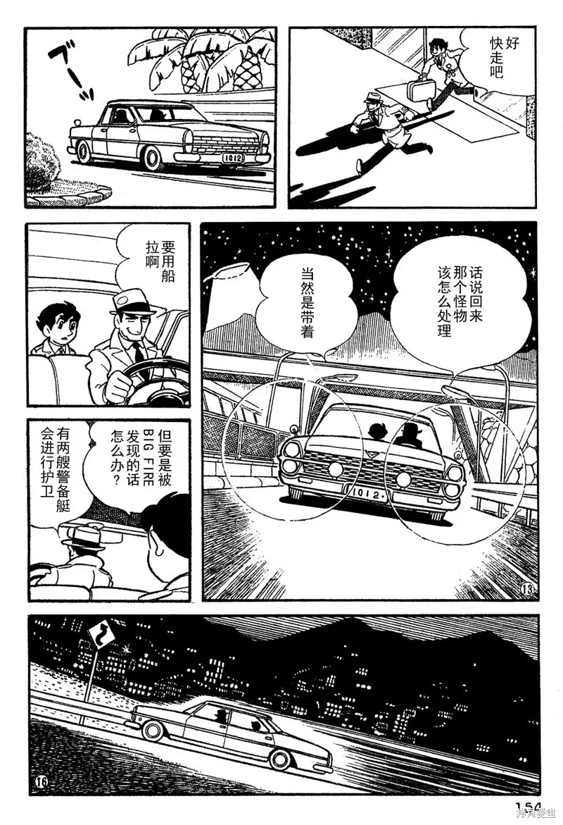 鐵甲人giantrobo,第11話,第4张
