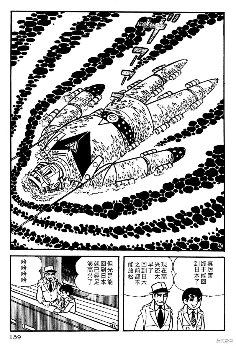鐵甲人giantrobo,第11話,第9张
