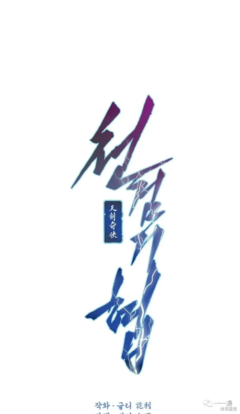 天剑奇侠,第22話,第3张