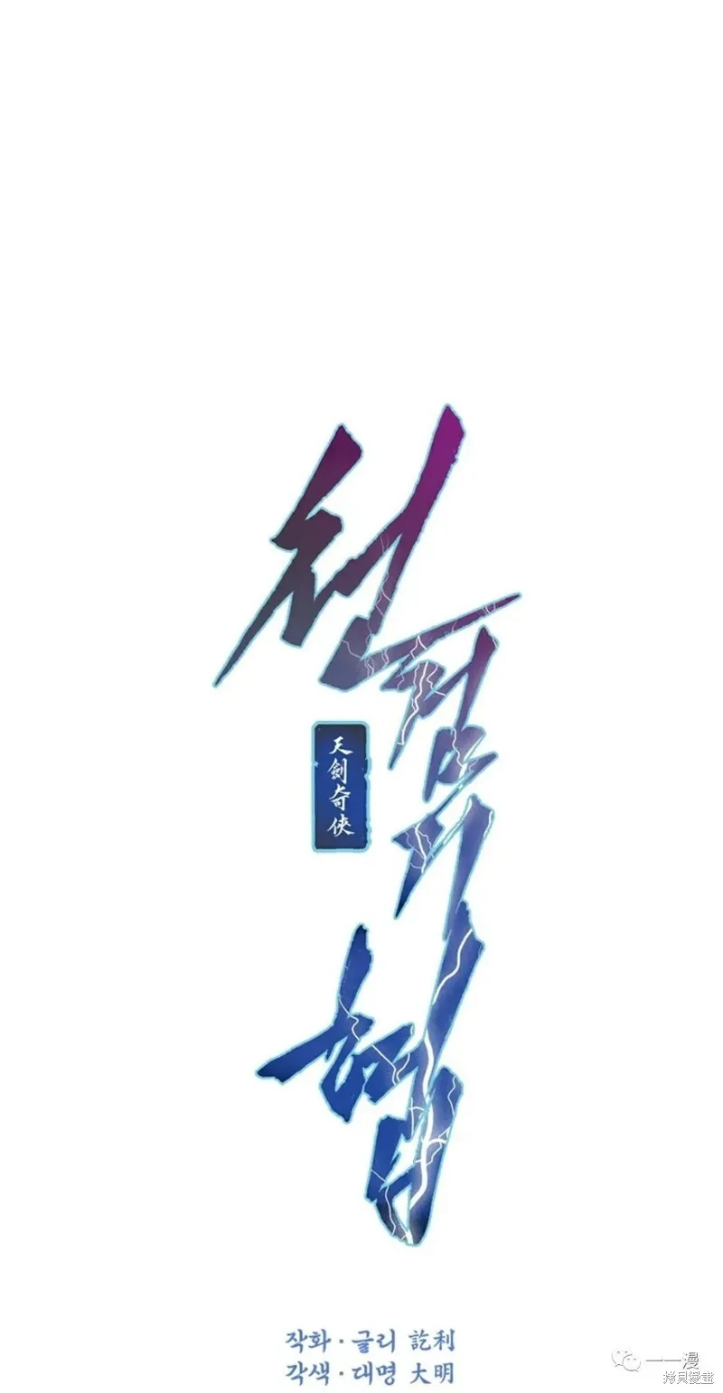 天剑奇侠,第24話,第11张