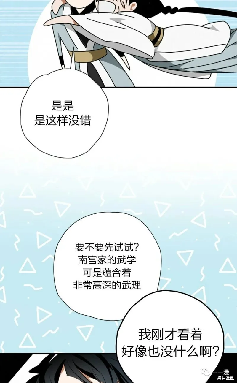 天剑奇侠,第24話,第28张