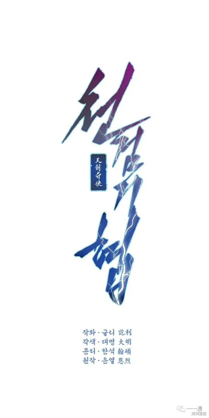 天剑奇侠,第19話,第11张