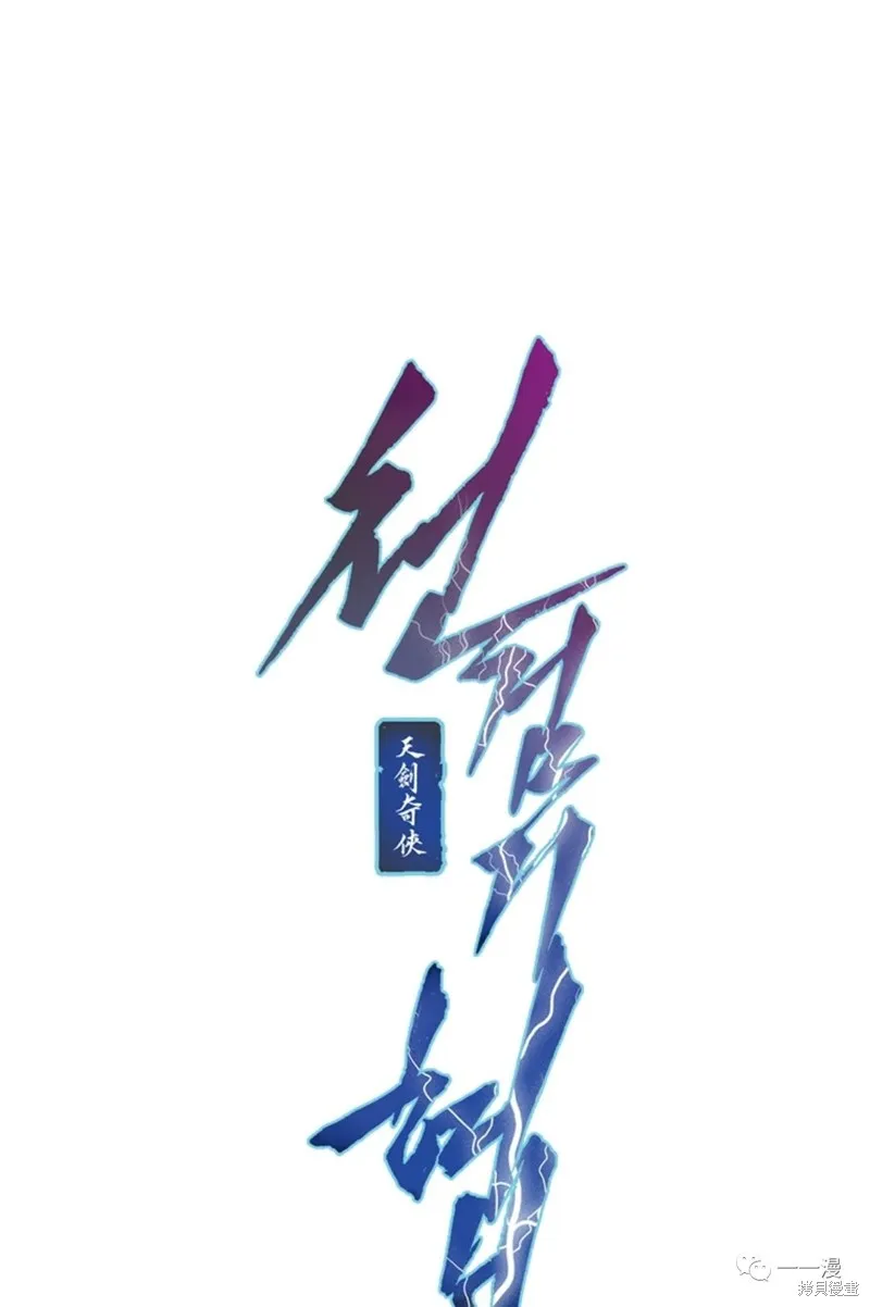 天剑奇侠,第27話,第11张