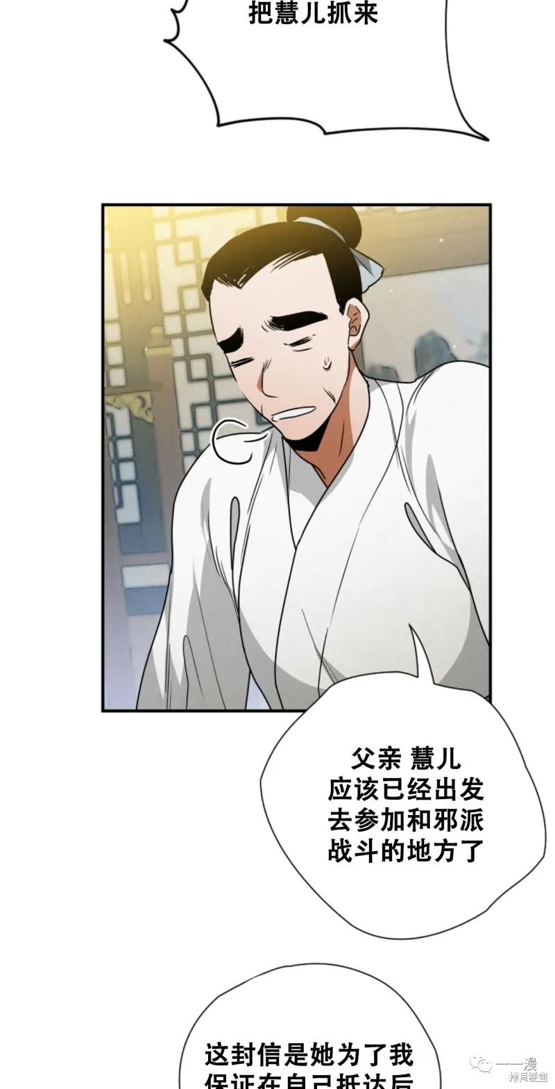 天剑奇侠,第27話,第77张