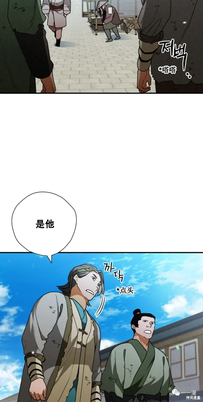 天剑奇侠,第27話,第8张