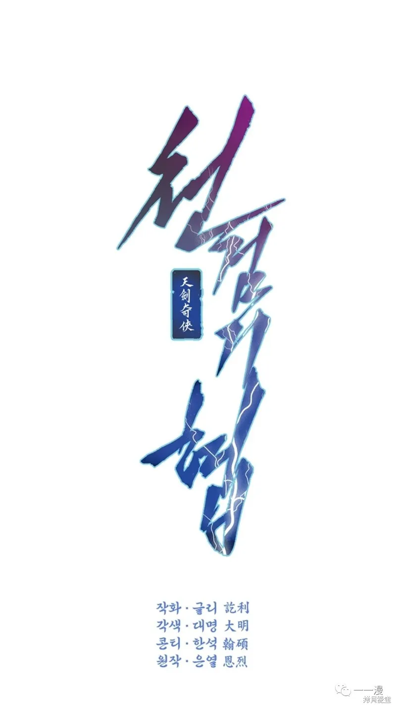 天剑奇侠,第30話,第13张