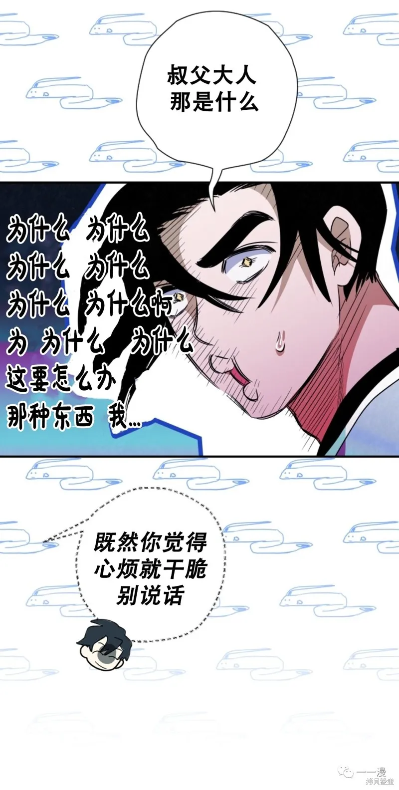 天剑奇侠,第28話,第22张