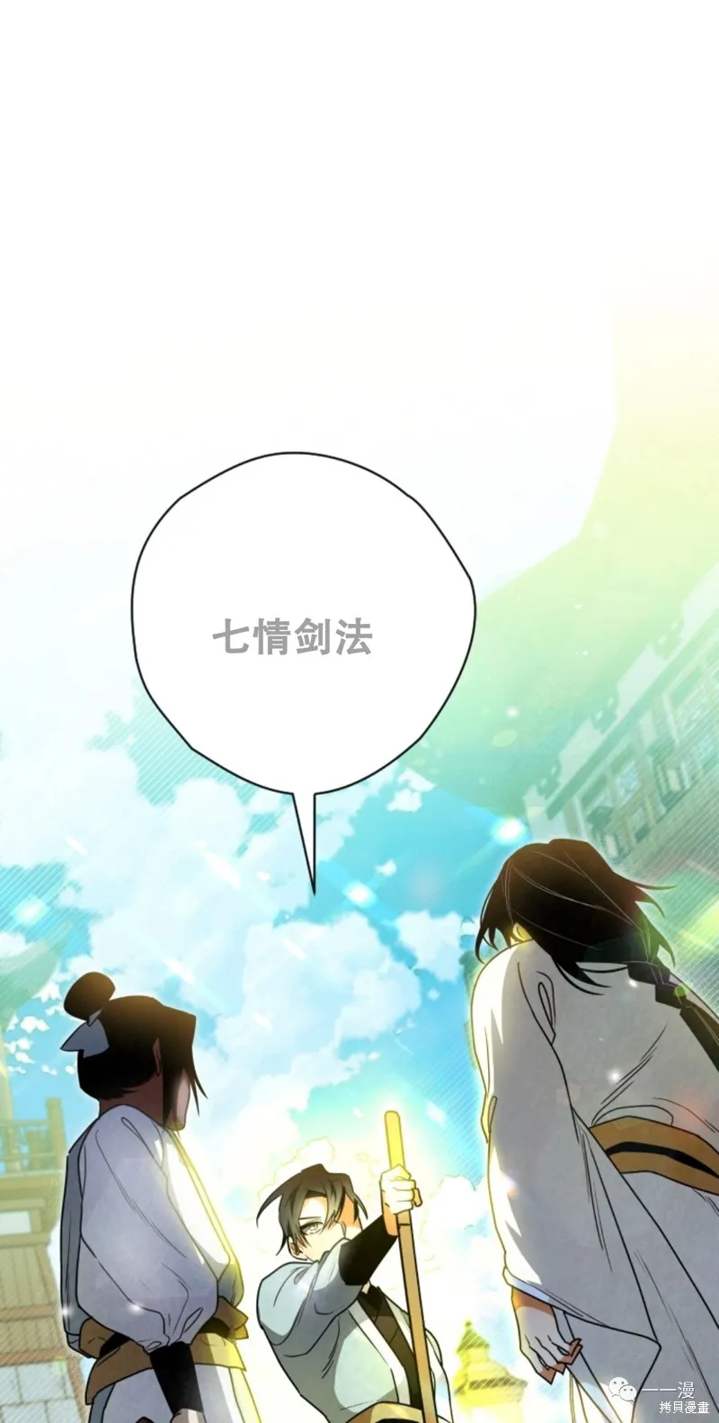 天剑奇侠,第28話,第23张