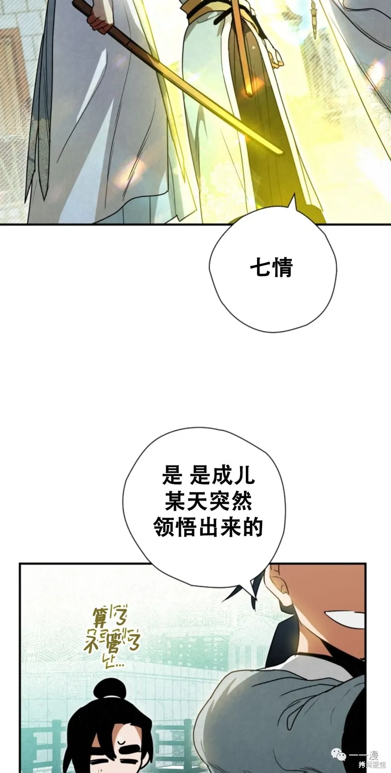 天剑奇侠,第28話,第24张