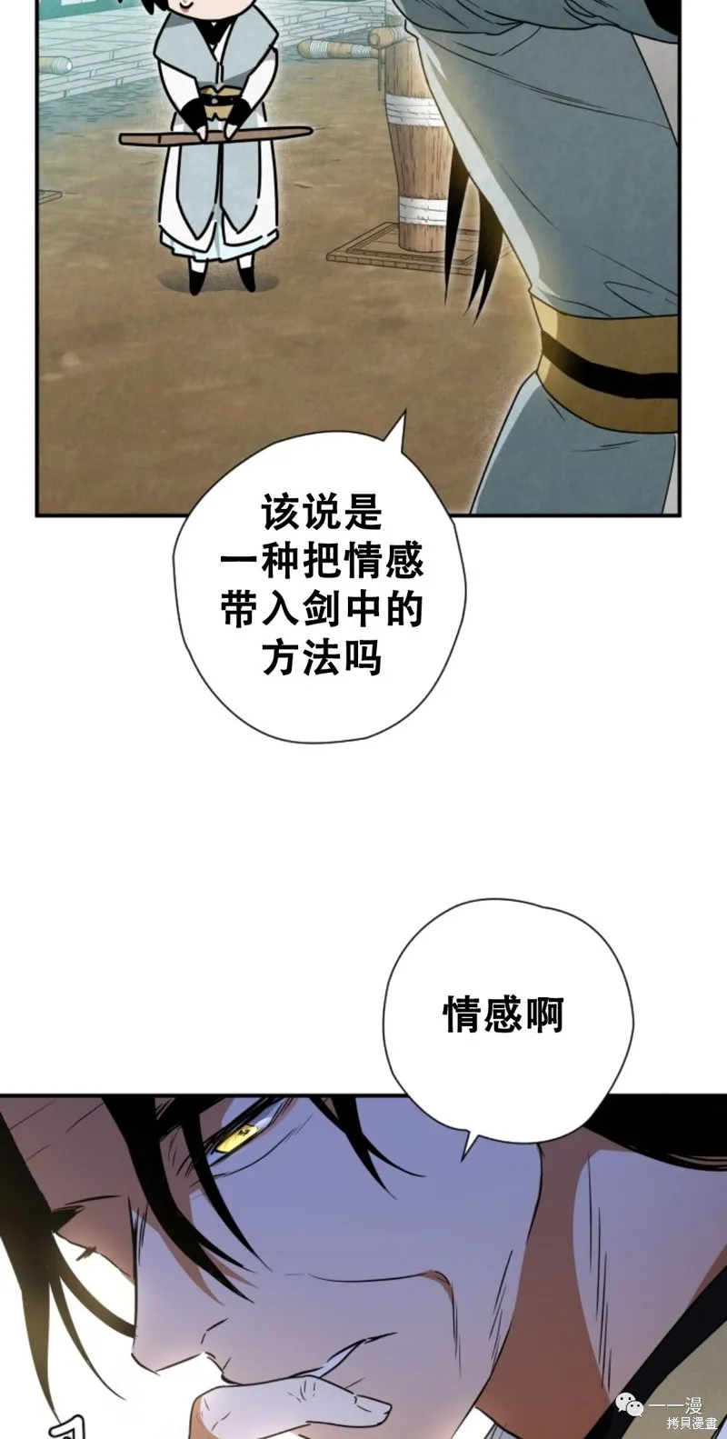 天剑奇侠,第28話,第25张