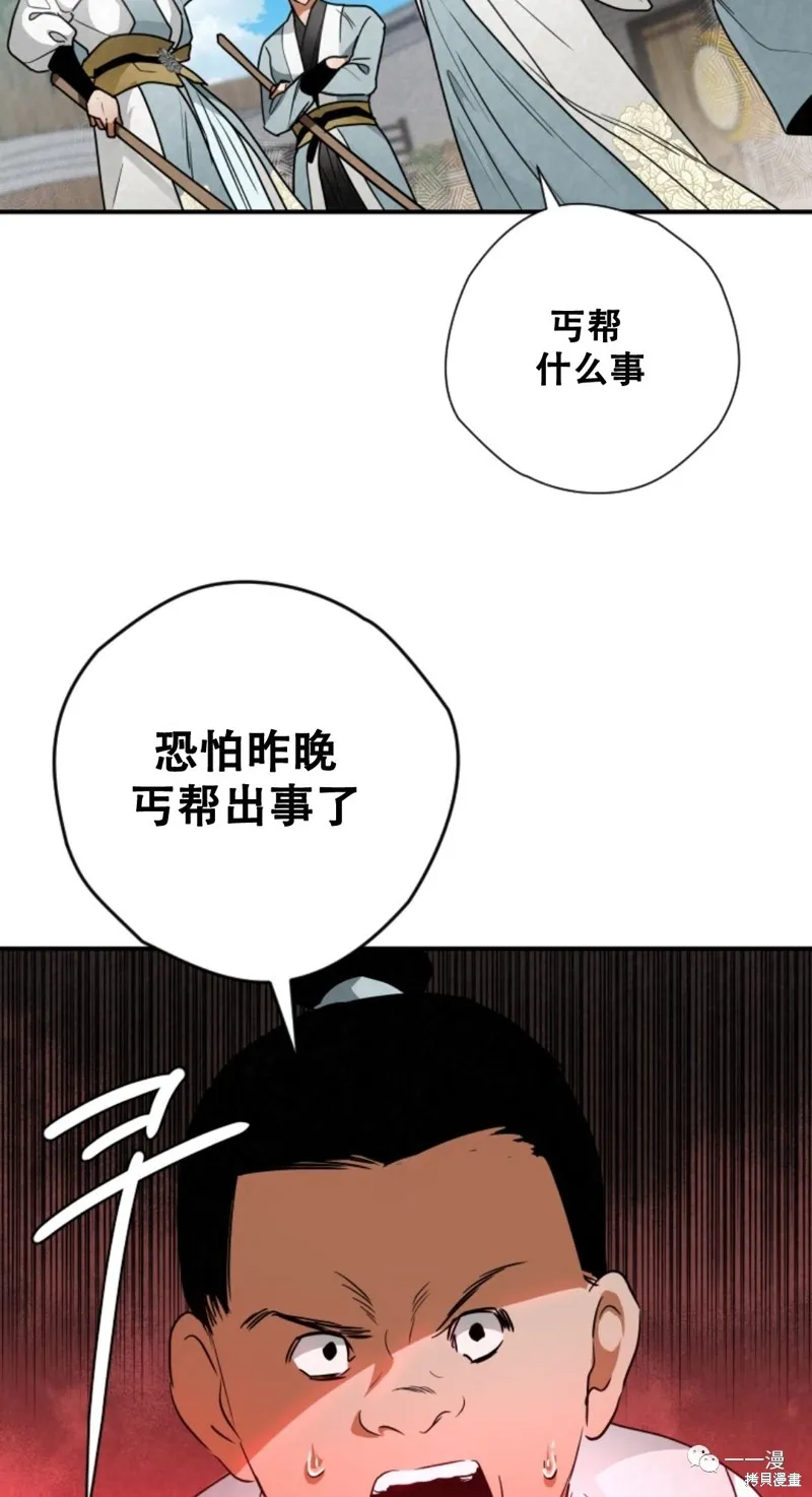 天剑奇侠,第28話,第32张