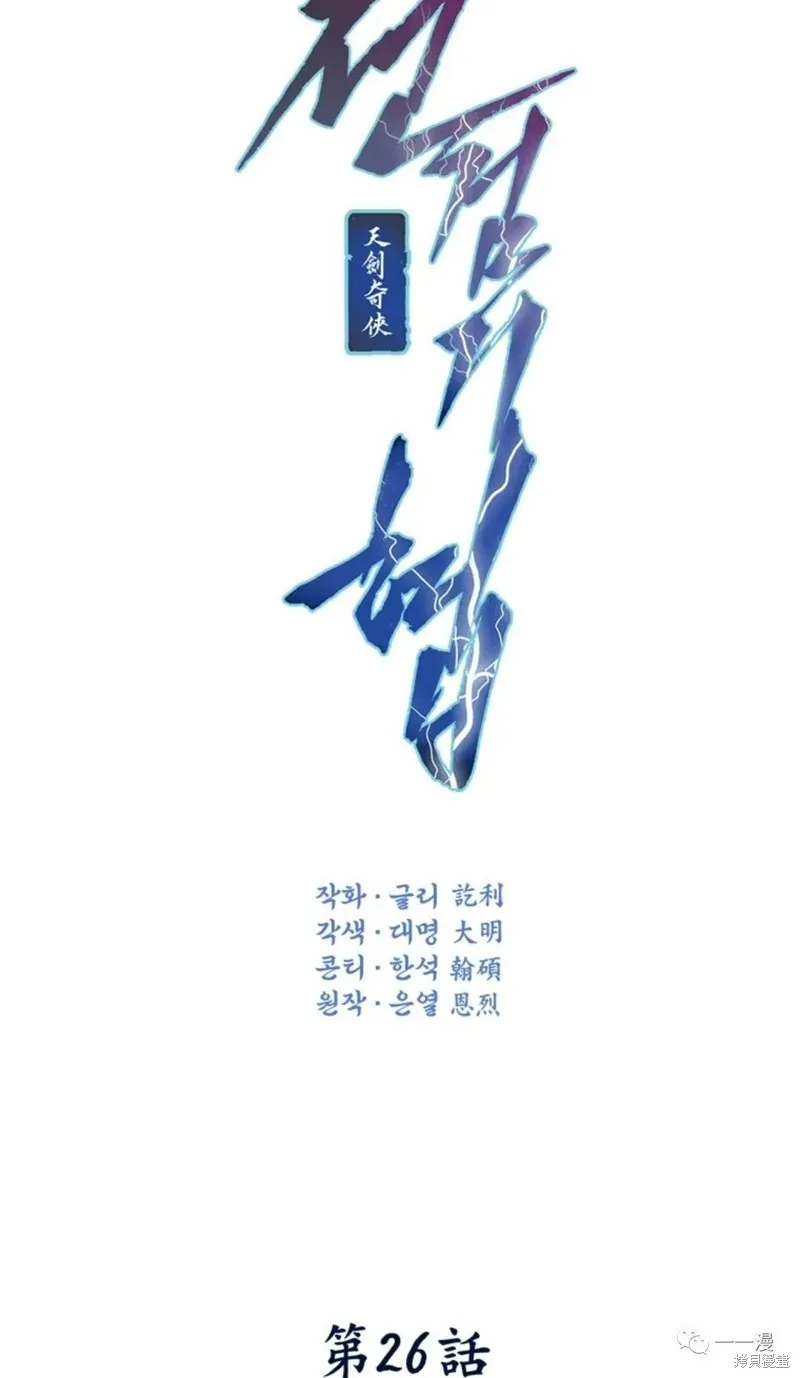 天剑奇侠,第26話,第23张