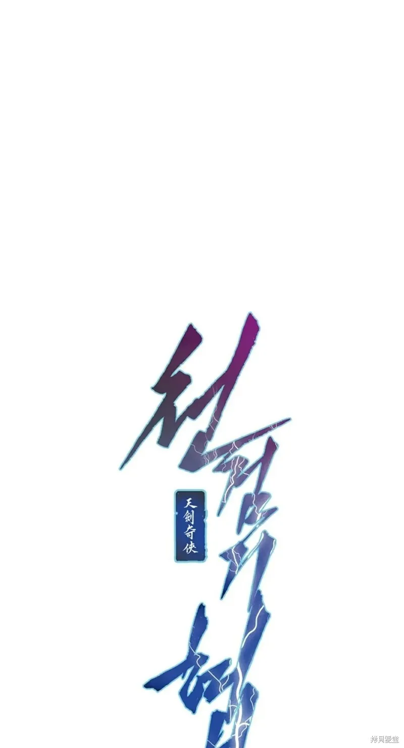 天剑奇侠,第23話,第3张