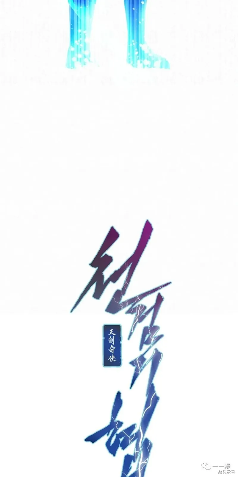 天剑奇侠,第20話,第27张