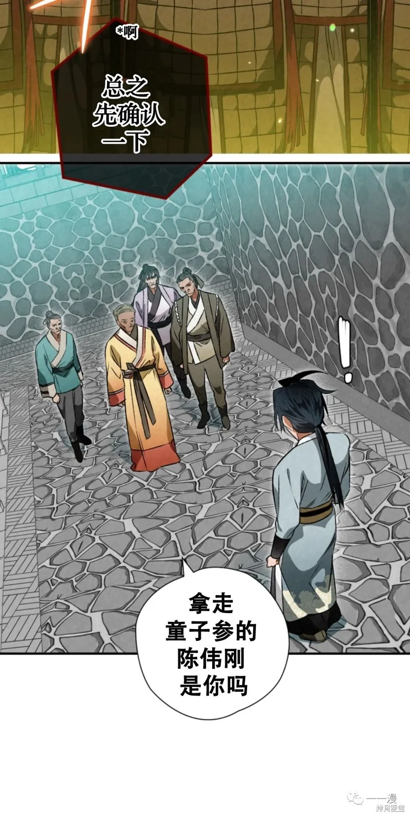 天剑奇侠,第29話,第10张