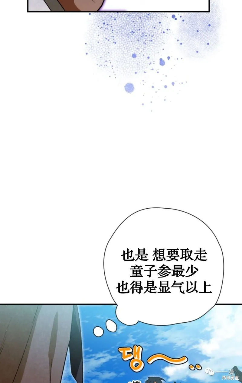 天剑奇侠,第29話,第13张
