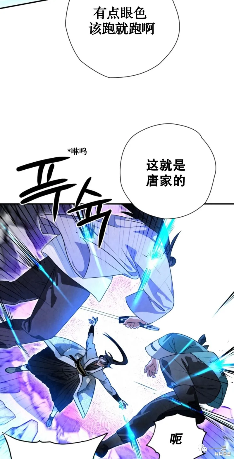 天剑奇侠,第29話,第73张