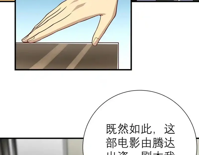 亏成首富从游戏开始,149 拍烂片的天赋,第63张
