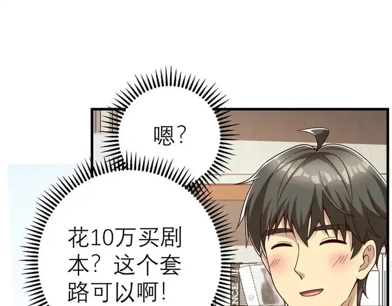亏成首富从游戏开始,149 拍烂片的天赋,第79张