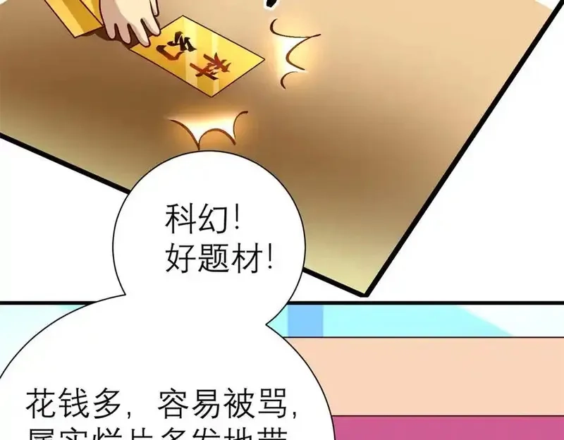 亏成首富从游戏开始,149 拍烂片的天赋,第92张
