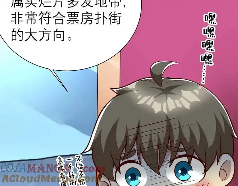亏成首富从游戏开始,149 拍烂片的天赋,第93张