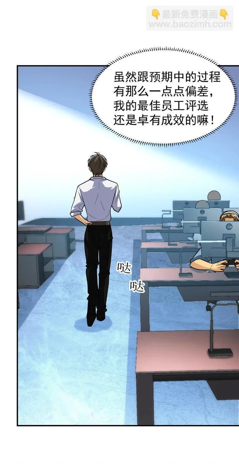 亏成首富从游戏开始,128 你可以的,第13张