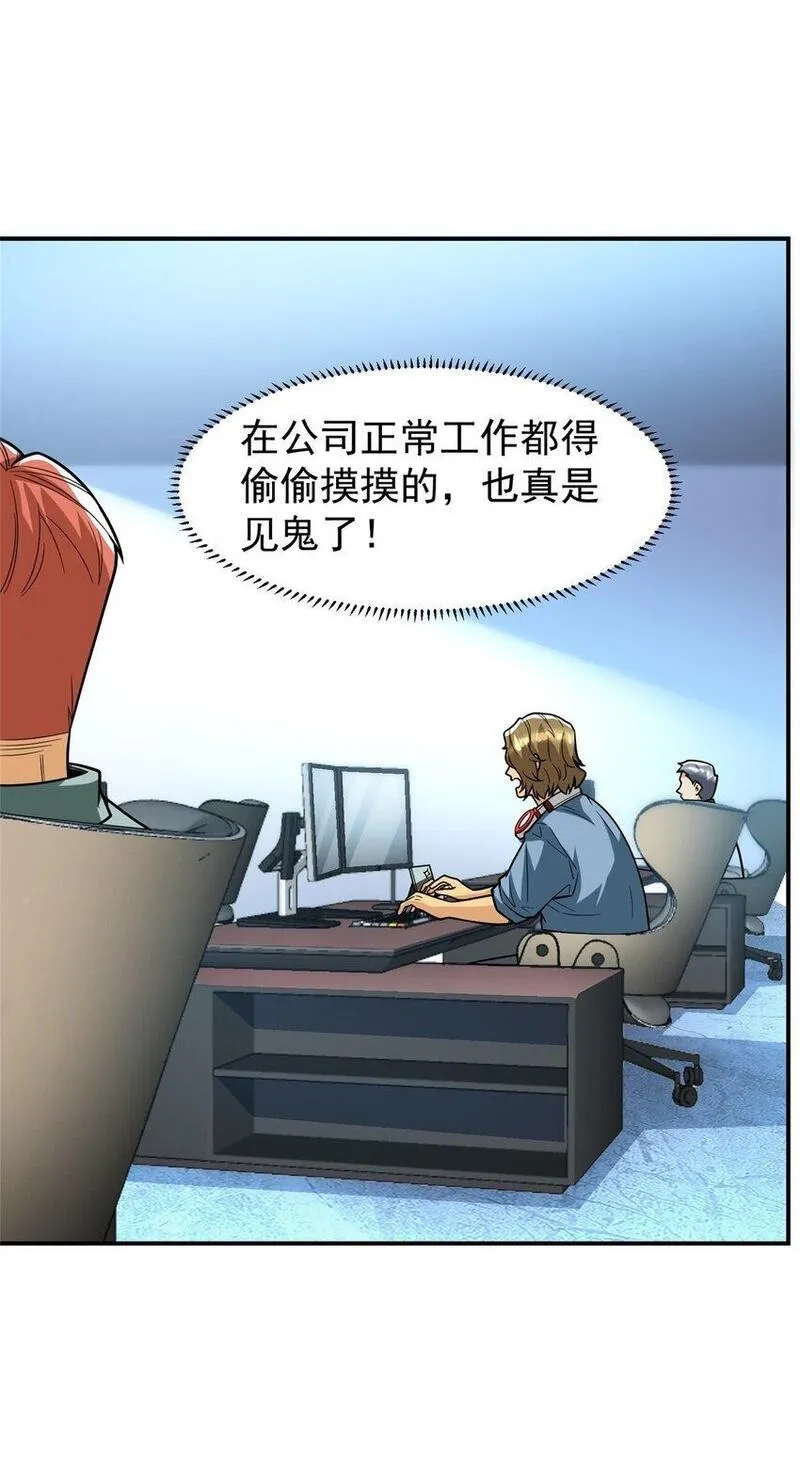 亏成首富从游戏开始,128 你可以的,第18张