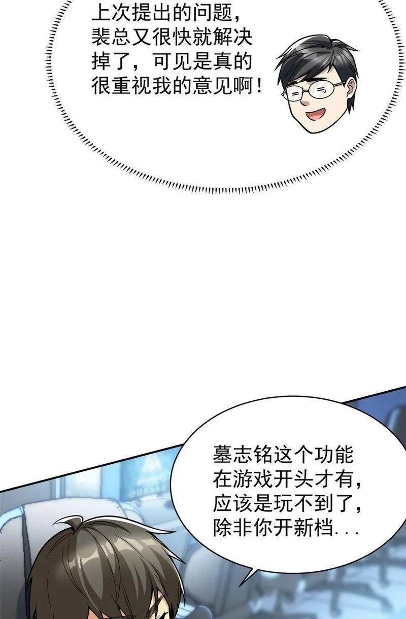 亏成首富从游戏开始,128 你可以的,第27张
